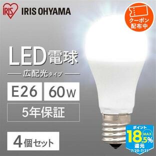 LED電球 E26 60W相当 60W 電球 LED 4個セット LED照明器具 照明器具 60形相当 昼白色 電球色 昼光色 広配光 アイリスオーヤマの画像