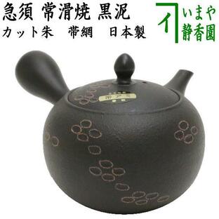 急須 常滑焼き とこなめ焼き 黒泥 カット朱 帯網 春秋窯 約600ml 33号 日本製 常滑焼 とこなめ焼の画像