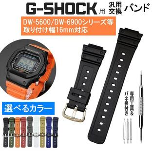 G-shock 腕時計 交換 ベルト 互換品 バンド Gショック カシオ ジーショック 16mm 汎用 時計ベルト バネ棒 & バネ棒外し セットの画像
