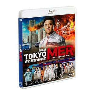 TCエンタテインメント 劇場版 TOKYO MER~走る緊急救命室~ 通常版Blu-rayの画像