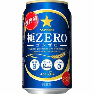 サッポロビール 極ZERO 350mlの画像