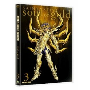 聖闘士星矢 黄金魂 -soul of gold- 3 [DVD](中古品)の画像