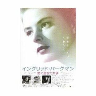 映画チラシ／イングリッド・バーグマン〜愛に生きた女優の画像