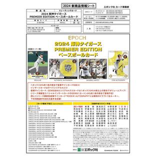 EPOCH 2024 阪神タイガース PREMIER EDITION 1ボックスの画像