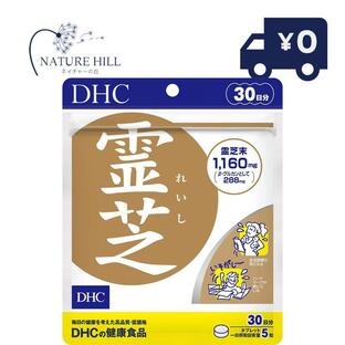 DHC 霊芝 れいし 30日分 150粒 β-D-グルカン含有 サプリメント サプリ レディース 健康食品 男性 元気 グルカンの画像