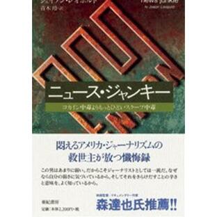 ニュース・ジャンキー コカイン中毒よりもっとひどいスクープ中毒の画像