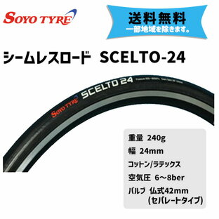 2本セット SOYO TYRE ソーヨー タイヤ シームレスロード SCELTO-24 28×24mm 自転車 送料無料 一部地域は除くの画像