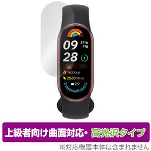 Xiaomi Smart Band 9 保護 フィルム OverLay FLEX 高光沢 for シャオミー スマートバンド 9 液晶保護 曲面対応 柔軟素材 衝撃吸収 透明の画像