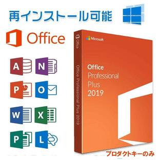 Microsoft Office 2019 Professional Plus 1PC 32/64bit マイクロソフト公式サイトからダウンロード オフィス2019 再インストール可 日本語 正規版 win10/11の画像