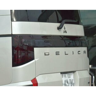 輝オート(ヒカリオート) 新型デリカ D5 CV#W H31/2〜 ビッグマイナーチェンジ後期 ディーゼル車専用 スモークテールランプカバー MADLYS Hikari Auto DELICA D:5の画像