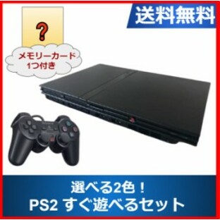 【ソフトプレゼント企画】PS2 プレステ2 本体 すぐ遊べるセット 選べるカラー メモリーカード付き プレイステーション2 SCPH-70000 Plの画像
