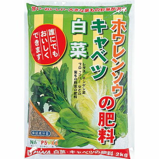 【大和】肥料 白菜キャベツホウレンソウの肥料【2kg】の画像