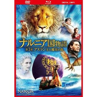 ナルニア国物語 第3章 アスラン王と魔法の島 組DVD ブルーレイ デジタルコピーの画像