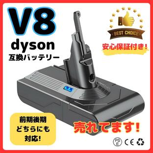 ダイソン Dyson 互換 バッテリー V8 21.6V 3.0Ah SV10 互換バッテリー 大容量 3000mAh PSE認証 壁掛けブラケット対応 前期後期対応(V8)の画像