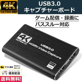 HDMI キャプチャーボード 4K 60Hz パススルー対応 ビデオキャプチャ HDR対応 USB3.0 Switch対応 PS4 YouTubeの画像