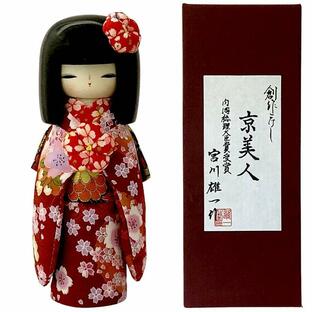 こけし 京美人 赤い着物 コケシ 人形 創作こけし 木製 日本製 日本のお土産 ホームステイのおみやげ お祝い 記念品 母の日 敬老の日の贈り物 伝統工芸品送料無料の画像