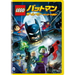 LEGO(R)バットマン：ザ・ムービー 〈ヒーロー大集合〉（ＤＶＤ）の画像