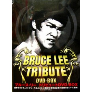 ブルース・リー トリビュート: DVD-BOXの画像