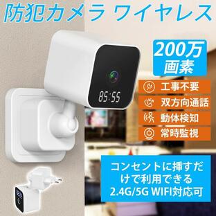 防犯カメラ 小型 監視カメラ 360度調節可能 1080P高画質 遠隔確認 小型 屋外 家庭用 ワイヤレス wifi コンセントに直結 工事不要 2.4G/5G対応 壁掛け 時計付きの画像