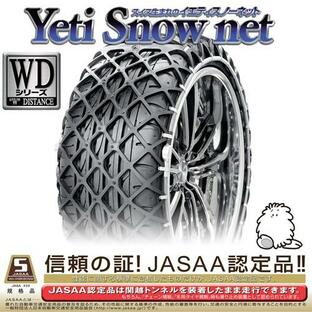 イエティ スノーネット(Yeti Snow Net) 非金属タイヤチェーン 235/65R18 (7282WD) / スタッドレス 雪道 スイス 樹脂の画像