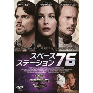 スペース・ステーション76 [DVD]の画像