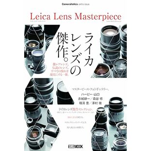 Cameraholics extra issue Leica Lens Masterpiece (HOBBY JAPAN MOOK)の画像