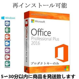 Office 2016 Professional Plus ワード エクセル アウトルック プロダクトキー 正規版 永続ライセンス 日本語 代引き不可※の画像
