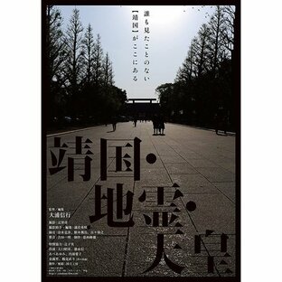 新品 靖国・地霊・天皇 / (DVD) TOBA0126-TOBの画像