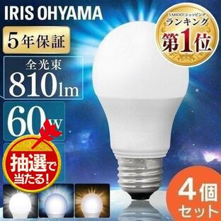 ＼抽選で景品当たる／ LED電球 4個セット 電球 led E26 広配光 60形相当 照明 アイリスオーヤマ おしゃれ 照明 インテリア LEDランプ LEDライト アイリスの画像