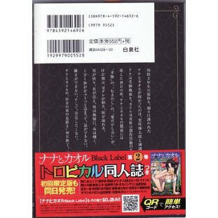 ナナとカオルBlack Label (2) (ジェッツコミックス)の画像