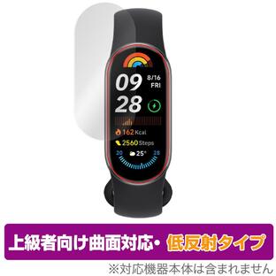 Xiaomi Smart Band 9 保護 フィルム OverLay FLEX 低反射 for シャオミー スマートバンド 9 液晶保護 曲面対応 柔軟素材 衝撃吸収の画像