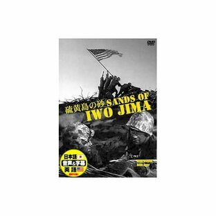 Arc ジョン・ウェイン 硫黄島の砂 DVDの画像