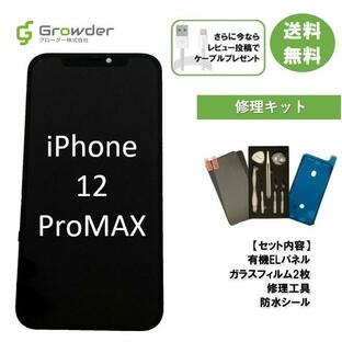 iPhone 12 Pro Max 有機EL フロントパネル 修理キット 修理セット OLED 互換 液晶 タッチパネル 画面 修理 パネル 保証付き 保護フィルム付き 工具付きの画像