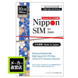プリペイドsim 日本通信 simカード 180日間 10GB ドコモ通信網(IIJ docomo) 4G/LTE回線 3in1 データ通信専用 simフリー端末のみ対応 テザリング可の画像