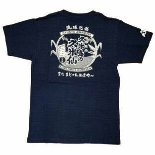 【沖縄 お土産】 泡盛 久米仙 Tシャツ 紺 綿100% S M L LL XL XXL サイズ グッズ 半袖 半そで オリオンビール 雑貨 セール かわいい おしゃれ 限定 沖縄土産 沖縄お土産 沖縄雑貨の画像