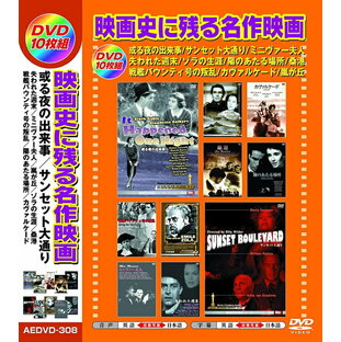 【新品/ラッピング無料/送料無料】映画史に残る名作映画 日本語吹替版 DVD10枚組の画像
