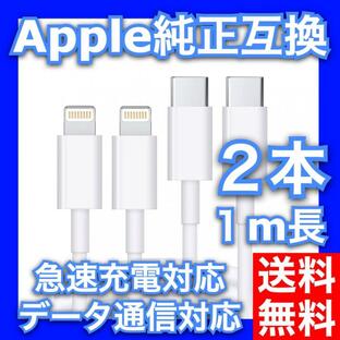 ライトニングケーブル USB Apple純正互換 MFI タイプ-C 充電 Type-C PD対応 急速 １ｍ長 ２本セットの画像