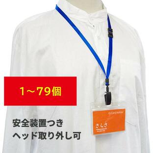 （1〜79個）ネックストラップ社員証 ストラップケース付 名札ストラップ 透明ケース付 吊り下げ名札   IDカードホルダー イベント用名札の画像