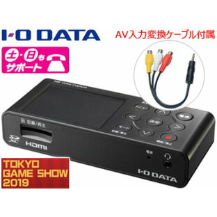 東京ゲームショウ2019出品商品 I・O DATA アイ・オー・データ PCなしでHDMI出力の映像を簡単に録画できる HDMI/アナログキャプチャー GV-HDRECの画像