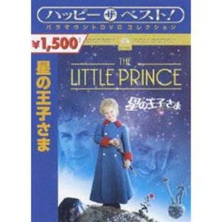 星の王子さま [DVD]の画像
