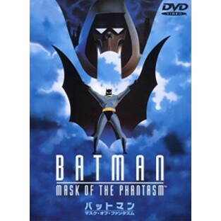 バットマン マスク・オブ・ファンタズムの画像