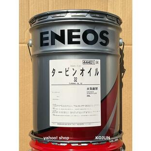 タービンオイル 20L缶 粘度(32/46/56/68/100/150/220) ENEOSの画像