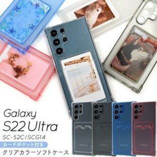 スマホケース Galaxy S22 Ultra SC-52C SCG14 カードポケット付き カラーソフトケース 装着簡単 背面保護 写真 アレンジ ケータイケースの画像