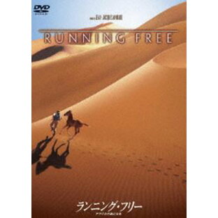 ランニング・フリー アフリカの風になる [DVD]の画像