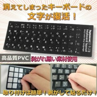 キーボード パソコン 文字 復活 シール 日本語 JISキー 配列 黒地 白文字 ラベル マット 加工 貼る 修復 ノートパソコン PC タイピングの画像