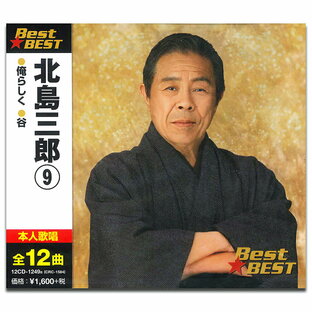北島三郎 BEST ベスト 12CD-1249Bの画像