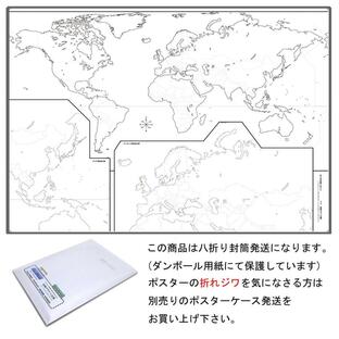 「学べる白地図 ミニ（世界2）」B3サイズ 【封筒発送】 世界標準タイプのヨーロッパ中心の白地図の画像