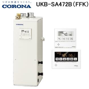 (法人様宛限定) コロナ UKB-SA472B(FFK) 石油給湯器 SAシリーズ 水道直圧式 給湯+追いだき 屋内設置型 強制給排気 リモコン付属 CORONAの画像