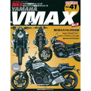三栄書房 SAN-EI SHOBO ［復刻版］ハイパーバイク Vol.41 YAMAHA VMAX No.2 VMAXの画像