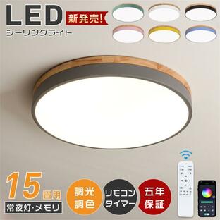 シーリングライト LED 調光 調色 6畳 8畳 10畳12畳 カラフル おしゃれ 取り付け モダン シンプル 照明器具 間接照明 子供部屋 居間ライト 天井照明 リビングの画像